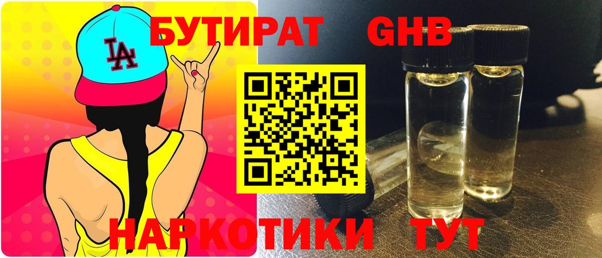 БУТИРАТ 99% Краснокаменск