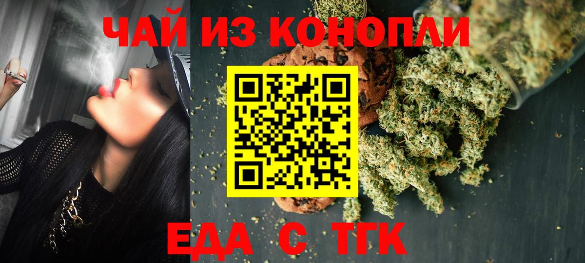 Печенье с ТГК марихуана Краснокаменск