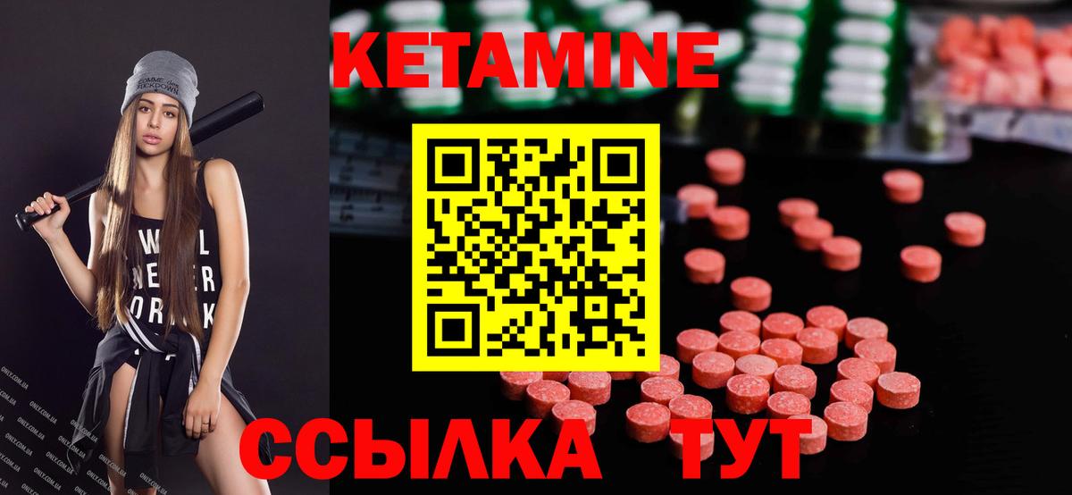 Кетамин ketamine Краснокаменск