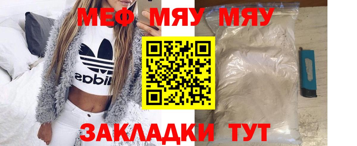 Меф мяу мяу мука Краснокаменск