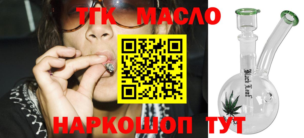 Дистиллят ТГК THC oil  Вход с VPN  ТГК концентрат  Краснокаменск 